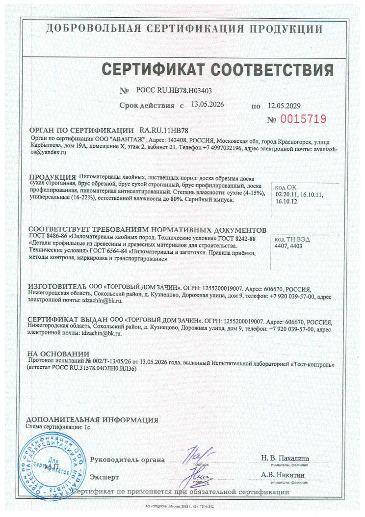 Certificate of conformity for TD Zachin lumber